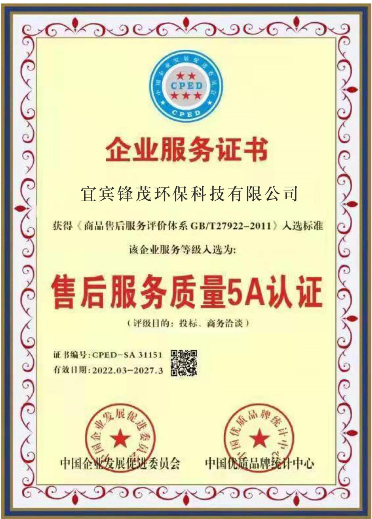 1649309033141274.jpg 证书6.jpg